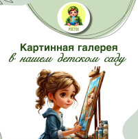 Картинная галерея Картинная галерея.