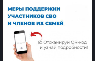 Меры поддержки участков СВО и членов их семей Меры поддержки участков СВО и членов их семей.